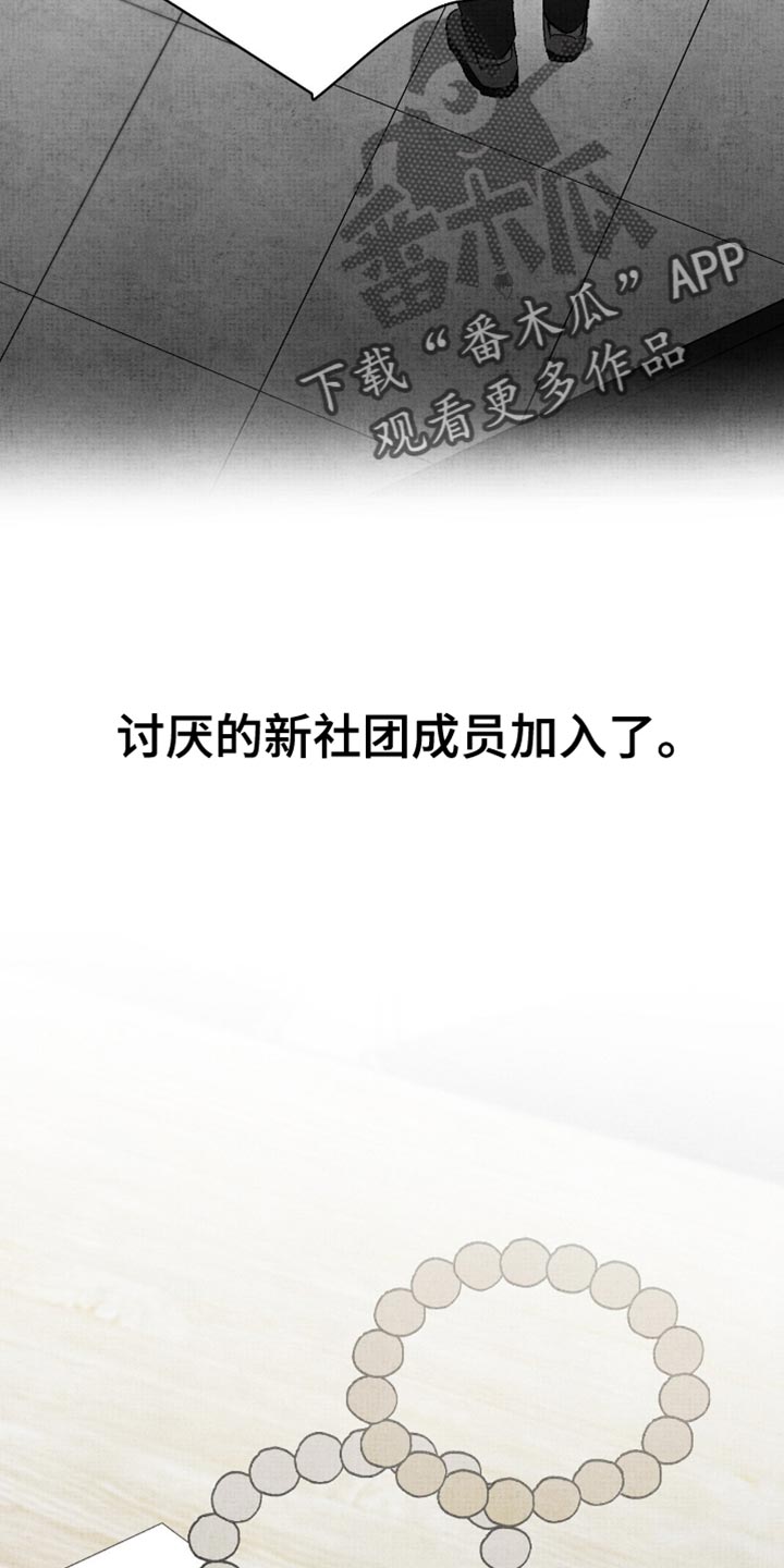 幽灵社团前传漫画,第19章：讨厌的新社团成员5图