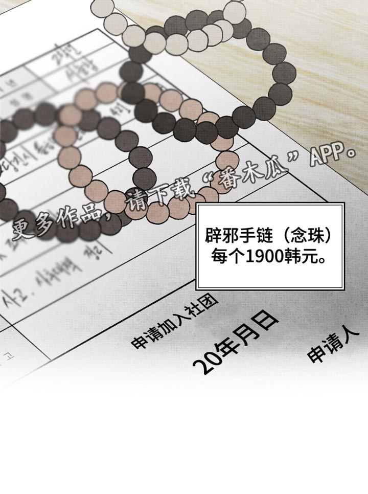 幽灵社团前传漫画,第19章：讨厌的新社团成员1图