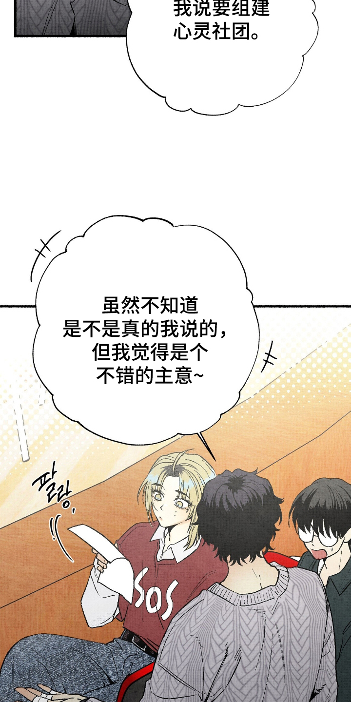 幽灵社招募中漫画,第10章：让我加入2图