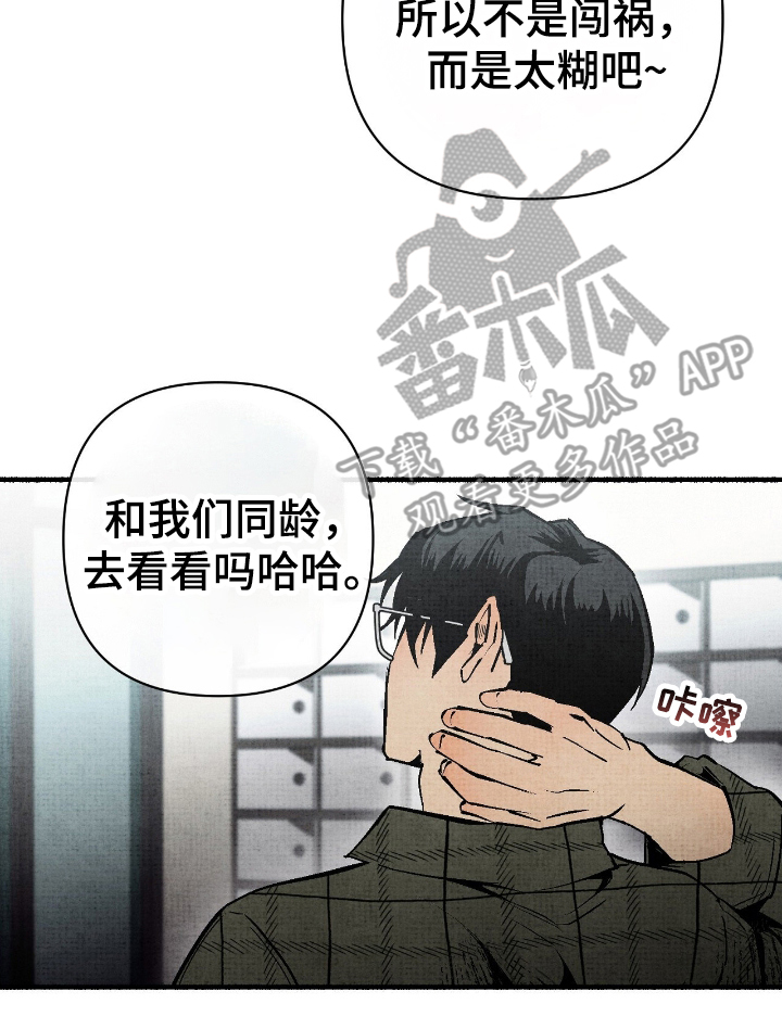 幽灵社招募中漫画,第1章：迎新会3图