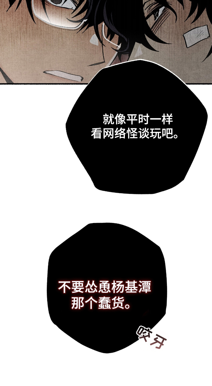 幽灵社交软件漫画,第17章：不要做这种事了3图