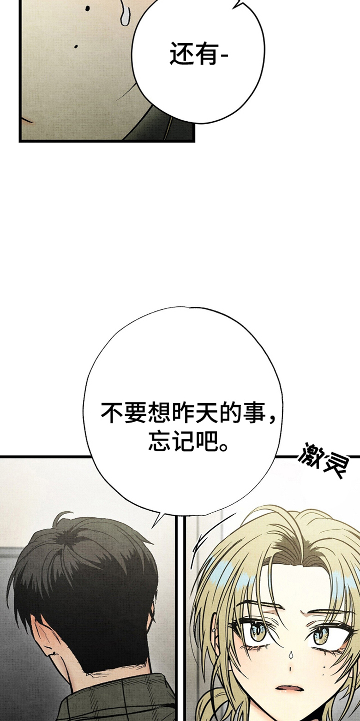 第8章：忘记吧3