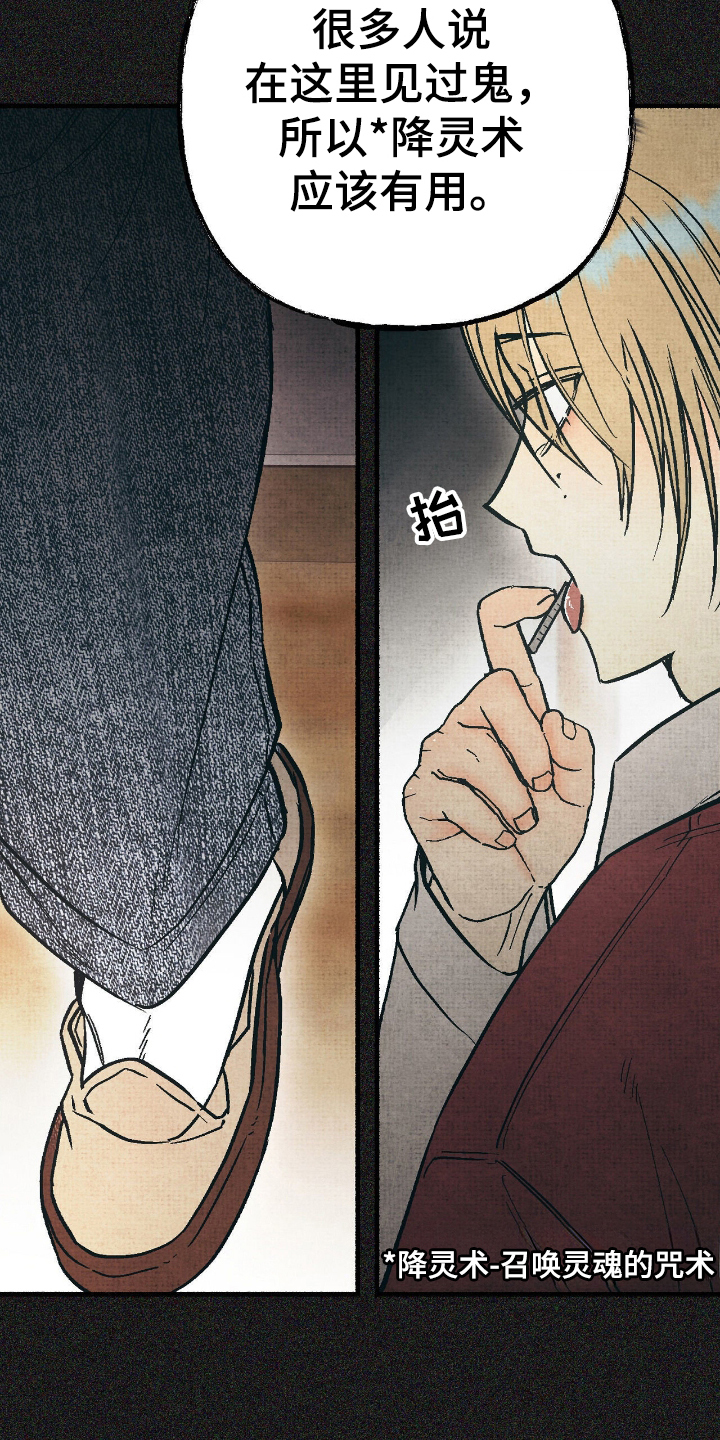 幽灵社招募中漫画,第12章：降临术2图