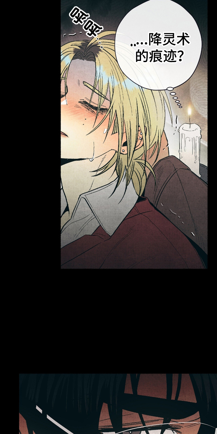 幽灵社招募中漫画,第13章：真的不在吗4图