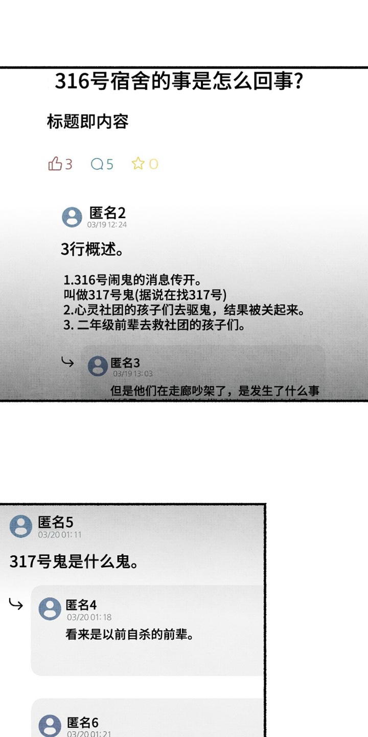 幽灵社团前传漫画,第18章：两种微妙的内容4图