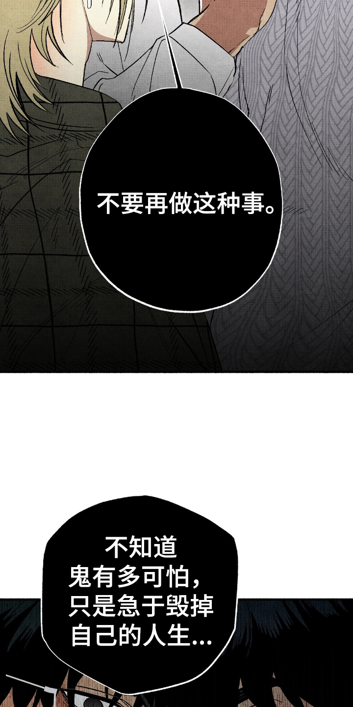 幽灵社交软件漫画,第17章：不要做这种事了2图