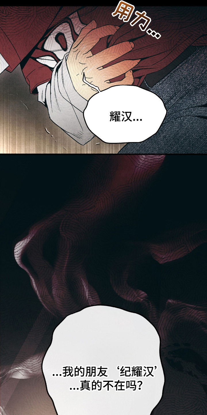 幽灵社招募中漫画,第13章：真的不在吗5图