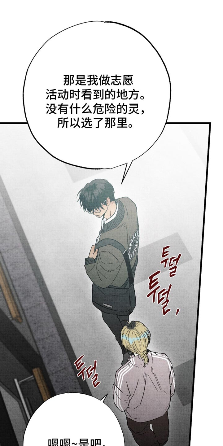 幽灵社招募中结局漫画,第20章：和我去个地方吧2图