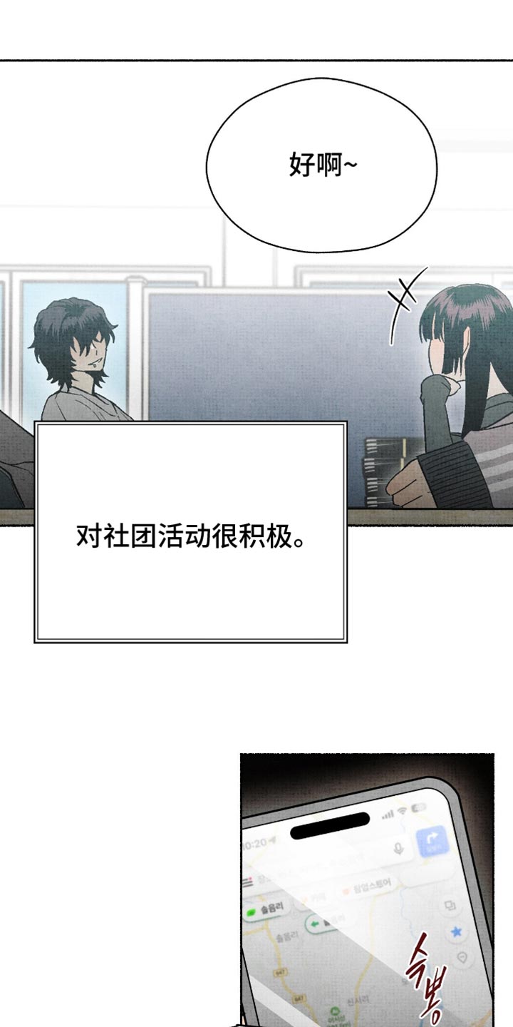 幽灵社招募中结局漫画,第20章：和我去个地方吧4图