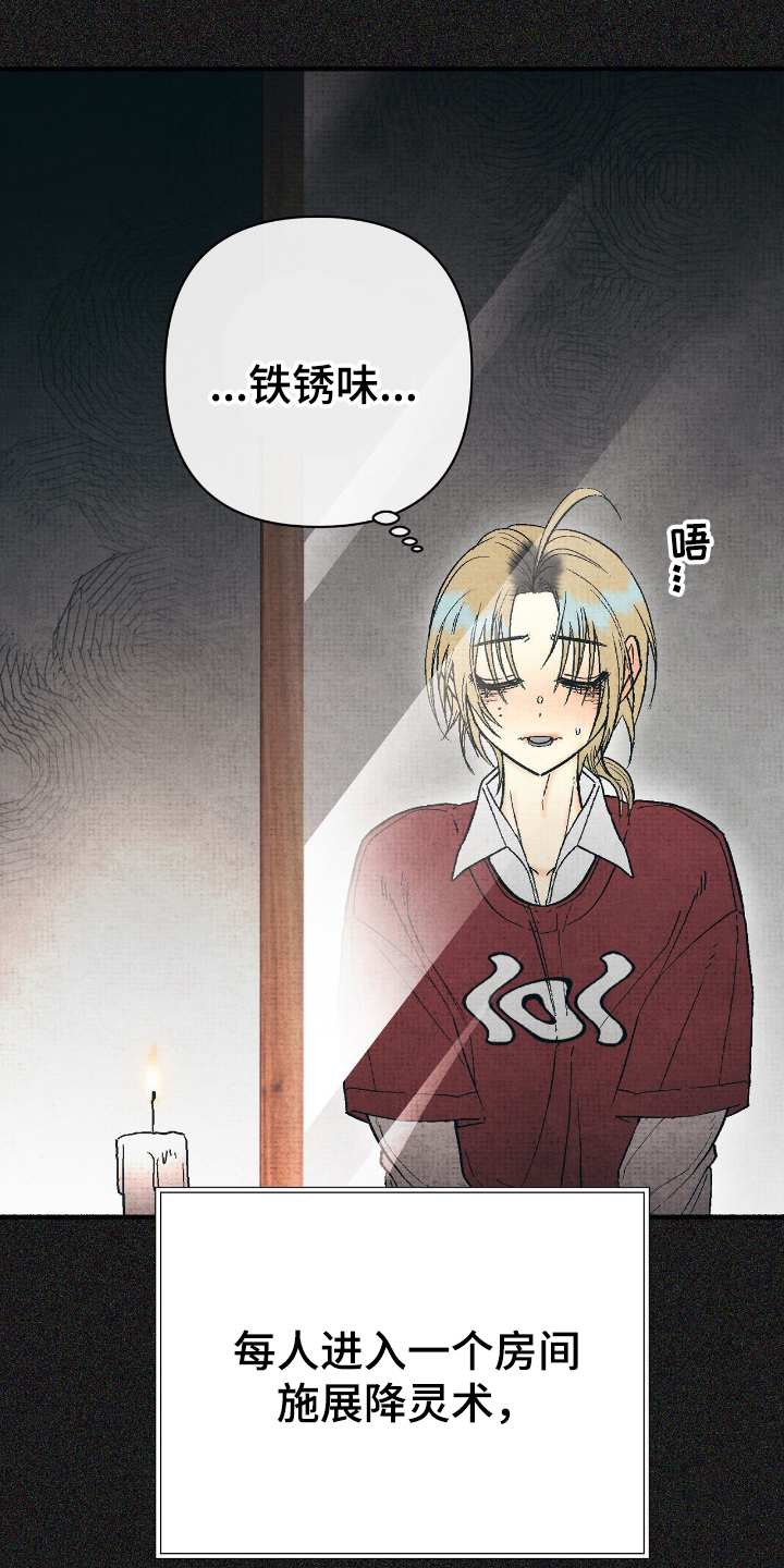 幽灵社招募中漫画,第12章：降临术4图