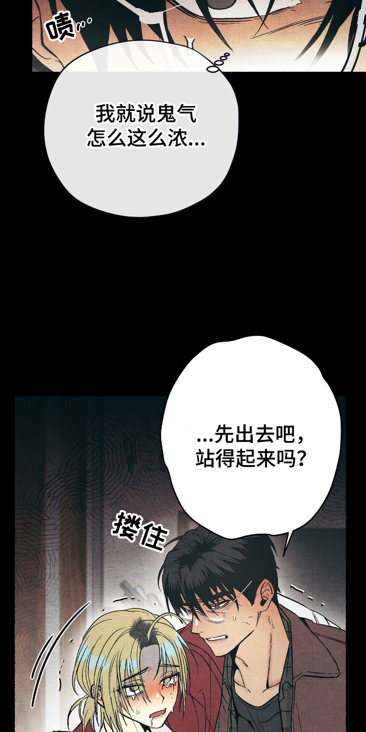 幽灵社招募中漫画,第13章：真的不在吗5图