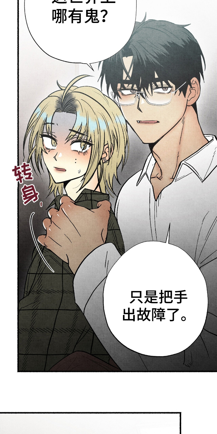 幽灵社交软件漫画,第17章：不要做这种事了4图