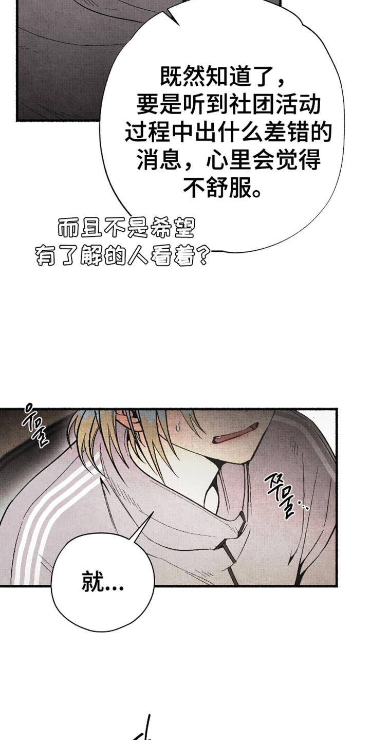 幽灵社团前传漫画,第19章：讨厌的新社团成员4图