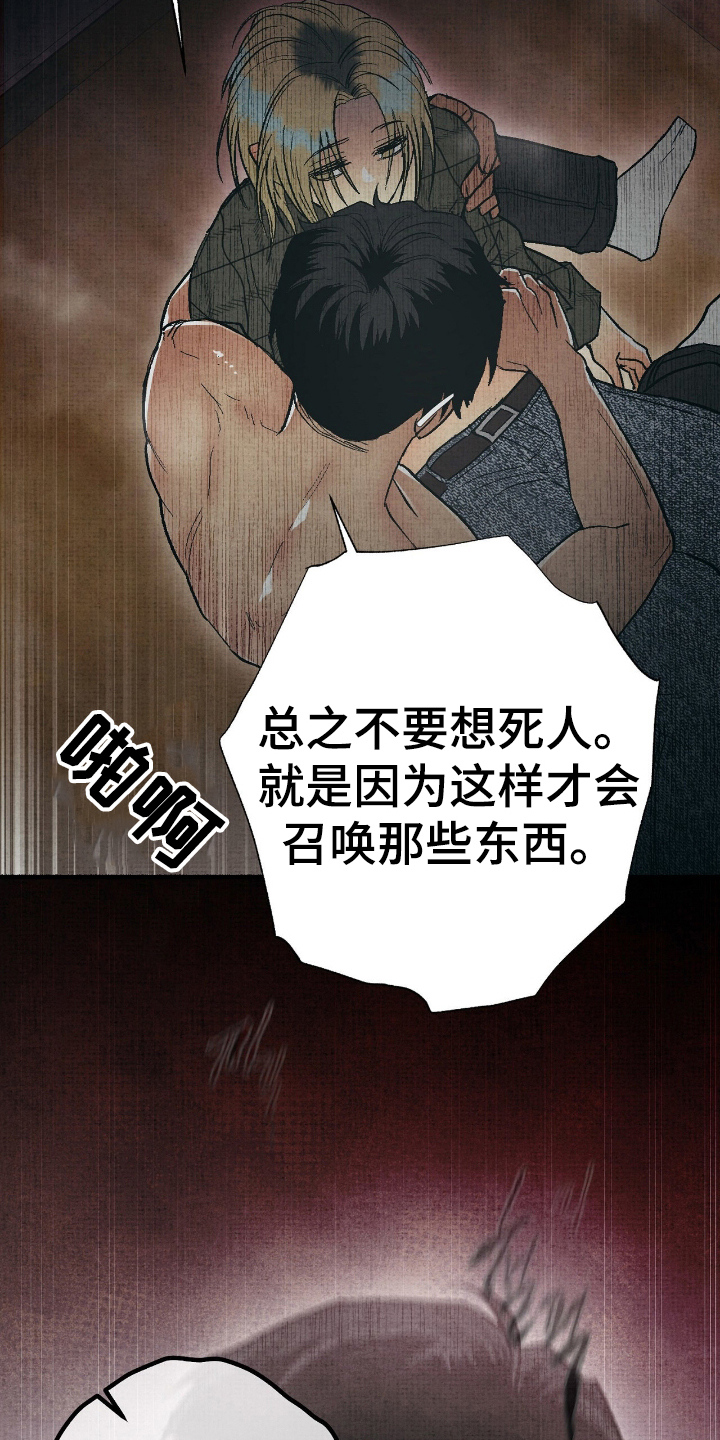 幽灵社团招募漫画解说合集漫画,第15章：转移注意力4图