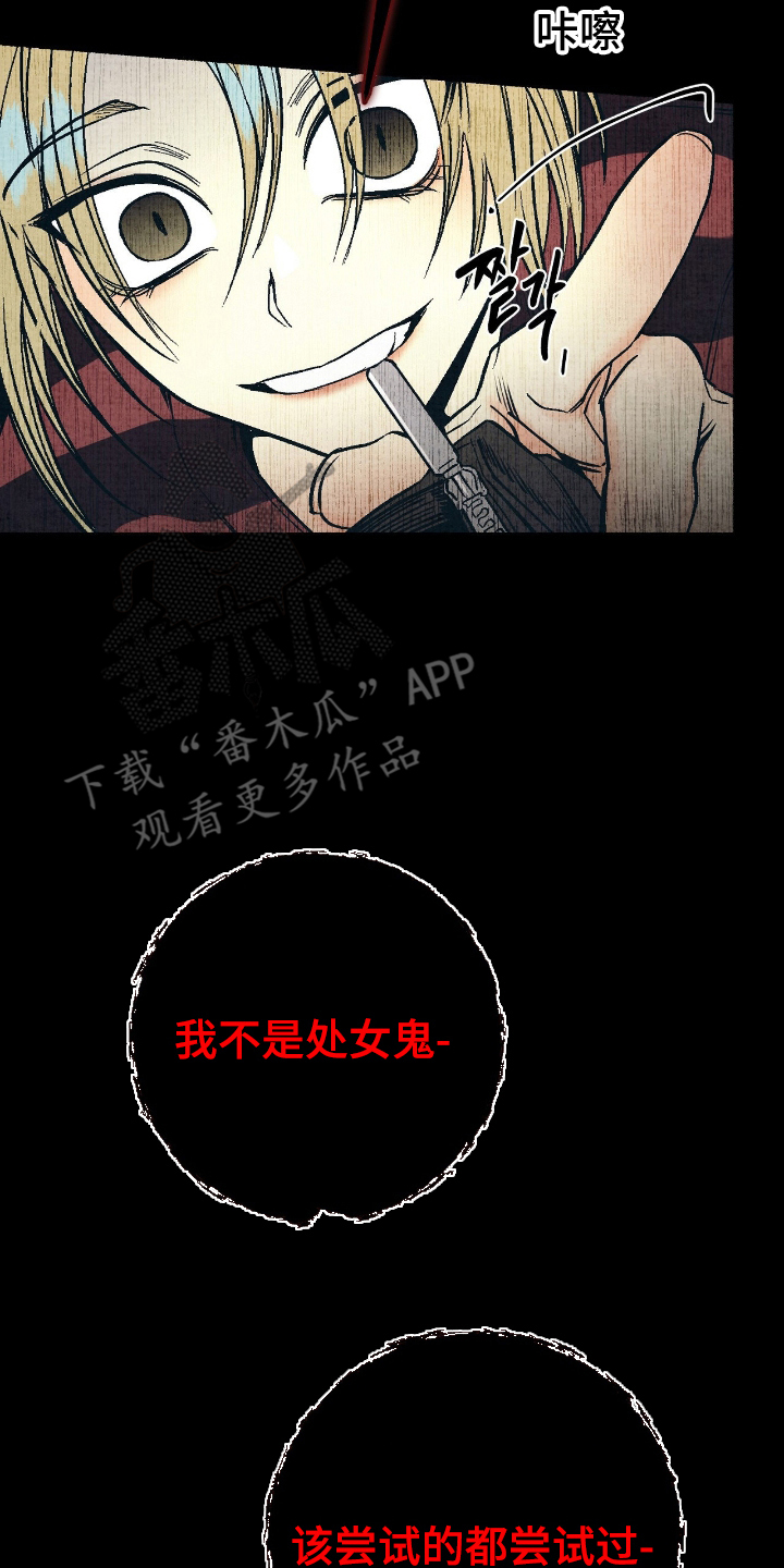 幽灵社招募漫画漫画,第9章：滚开3图