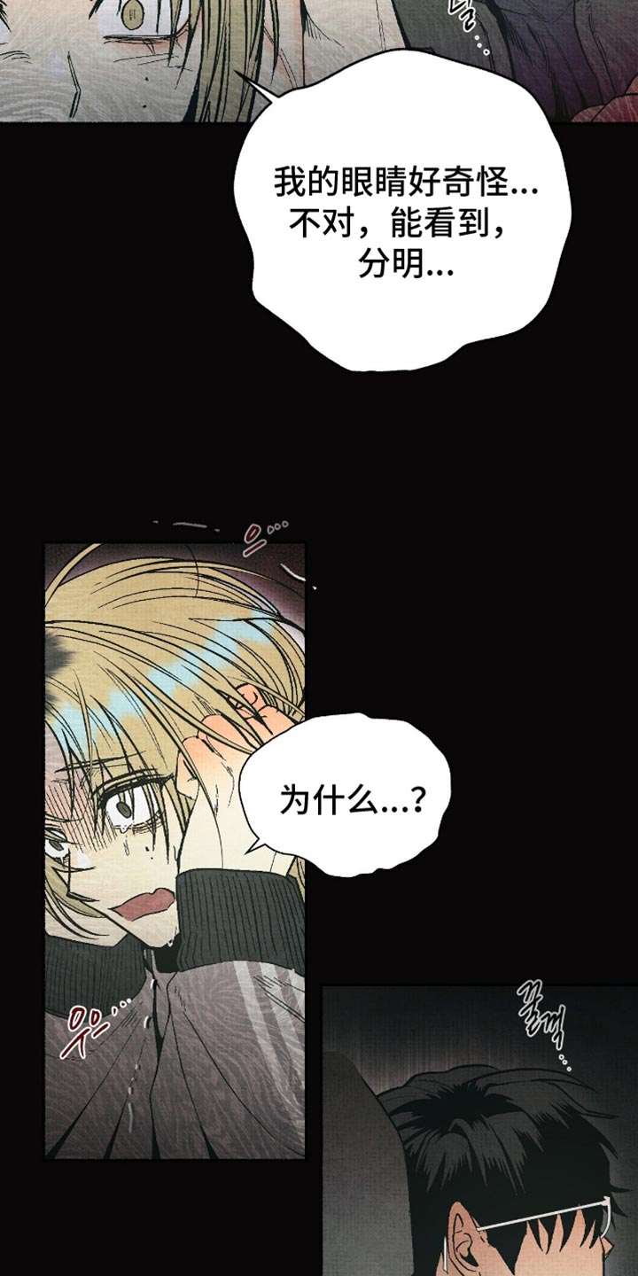 幽灵社团前传漫画,第21章：我太害怕了2图