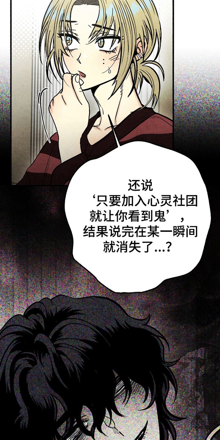 幽灵社团前传漫画,第7章：附身2图