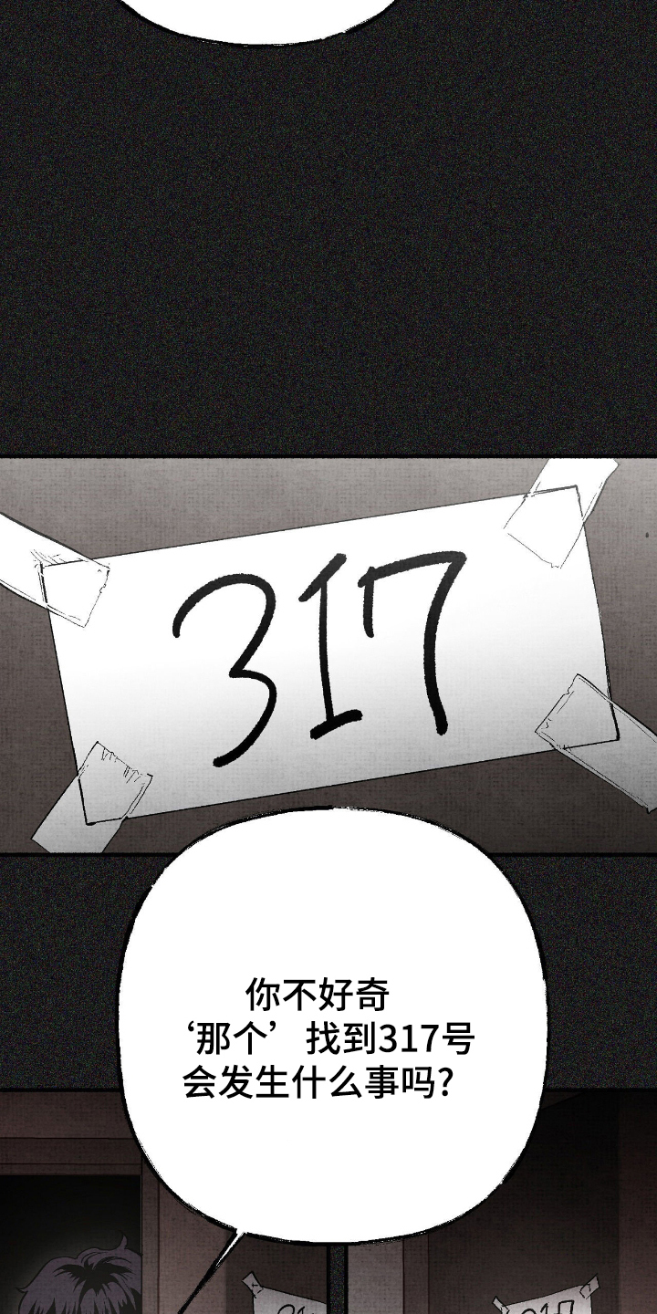 幽灵社招募故事漫画,第12章：降临术5图