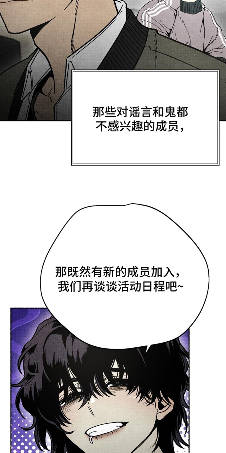 幽灵社招募中结局漫画,第20章：和我去个地方吧4图