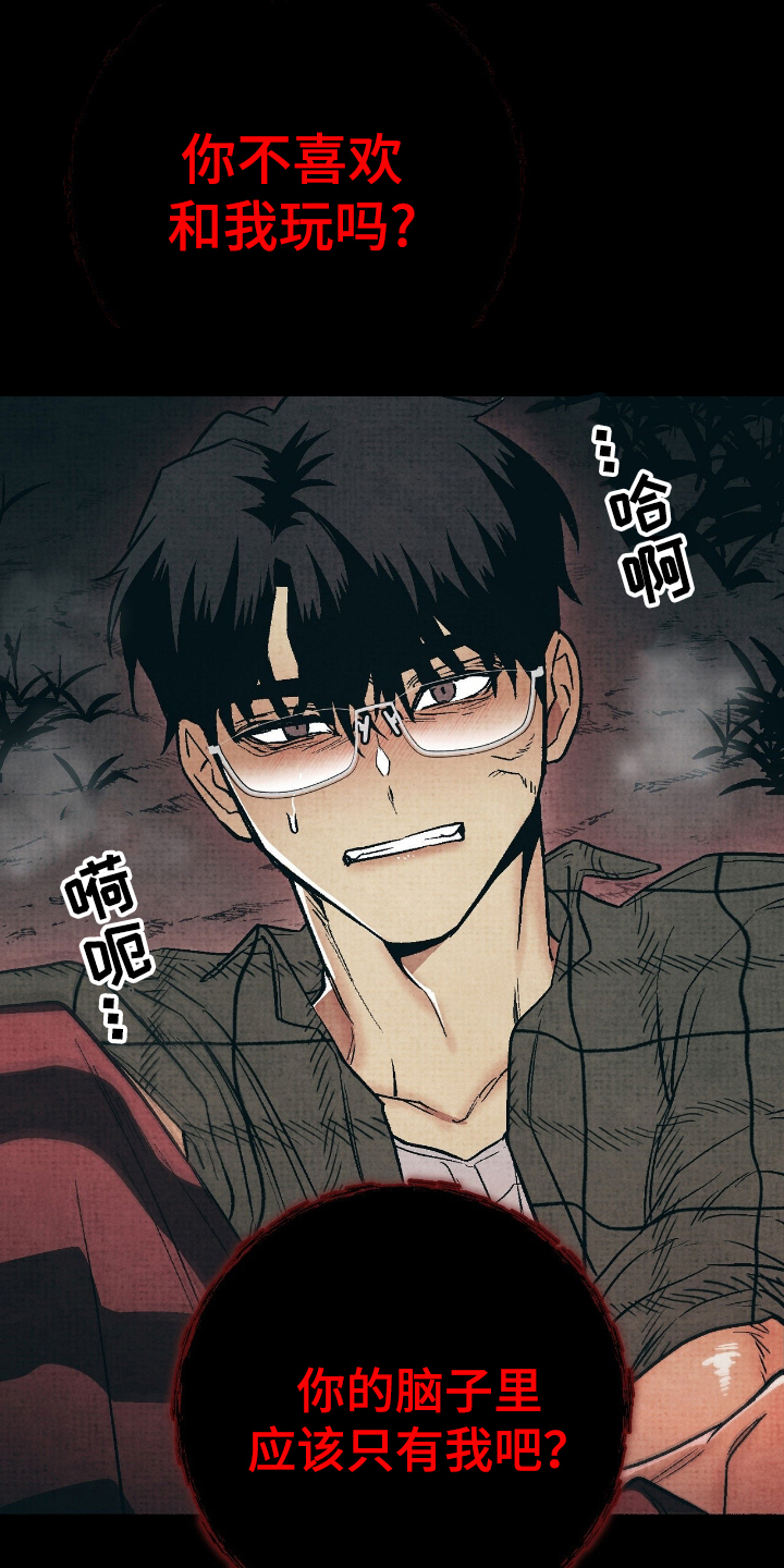 幽灵社招募中漫画,第9章：滚开5图