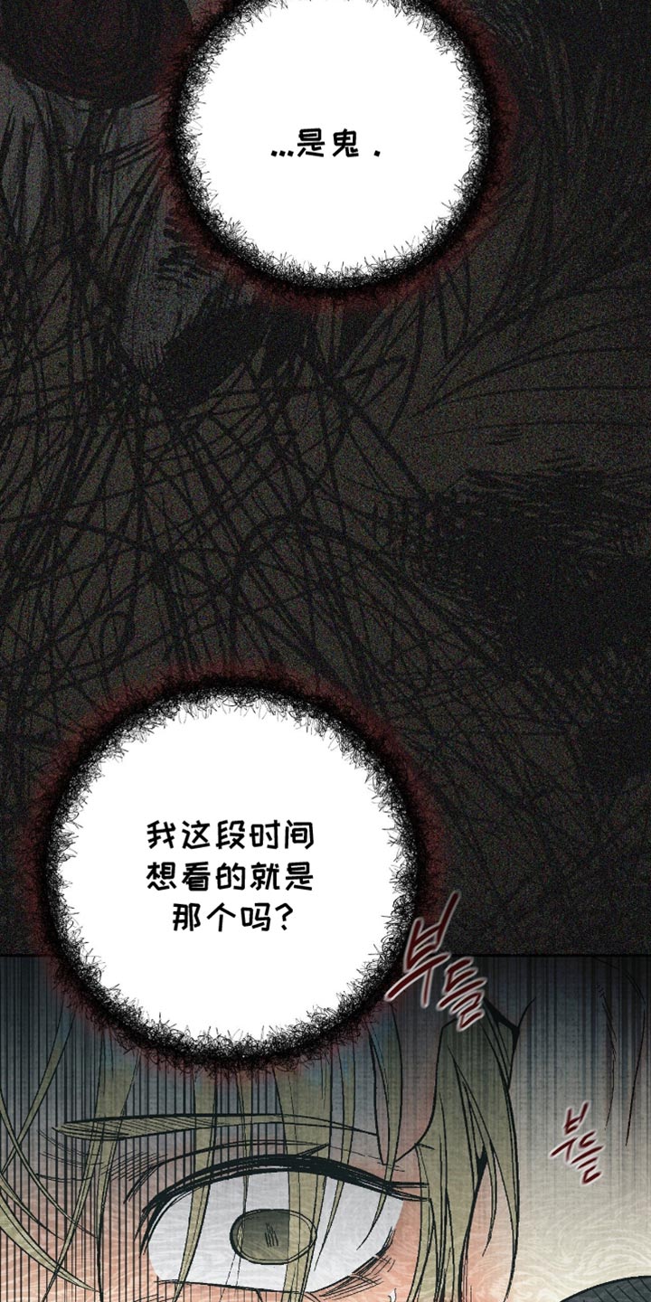 幽灵社团前传漫画,第21章：我太害怕了1图