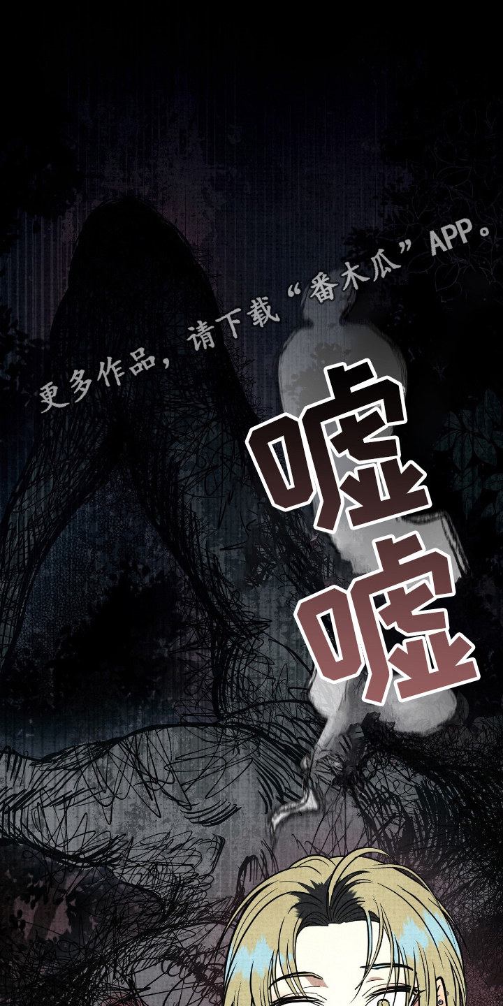 幽灵社招募中漫画,第5章：只有我们两个人4图