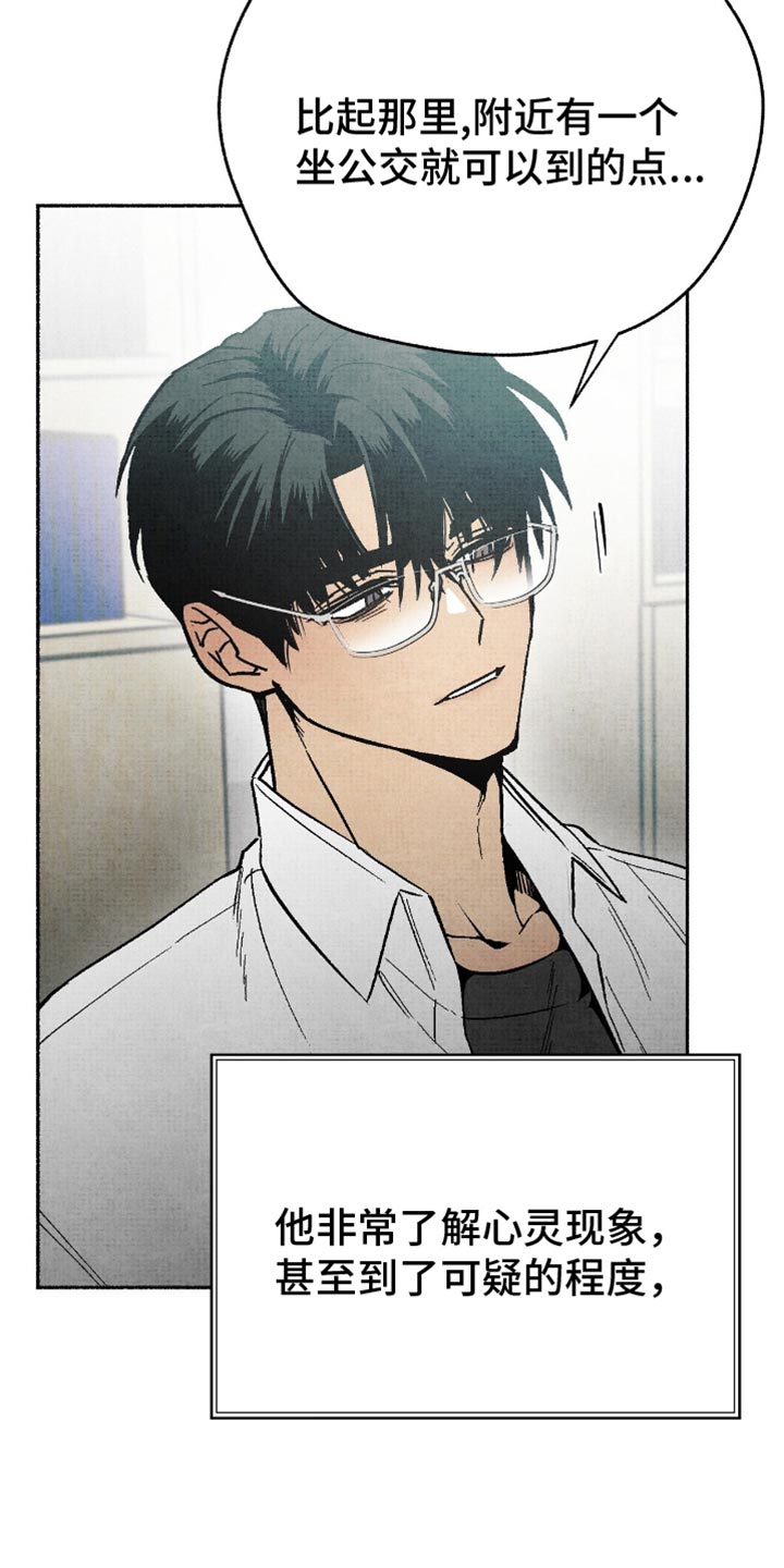 幽灵社招募中结局漫画,第20章：和我去个地方吧2图