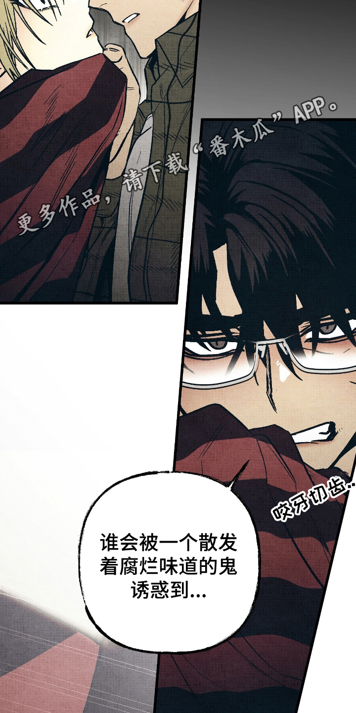 幽灵社招募漫画漫画,第9章：滚开5图