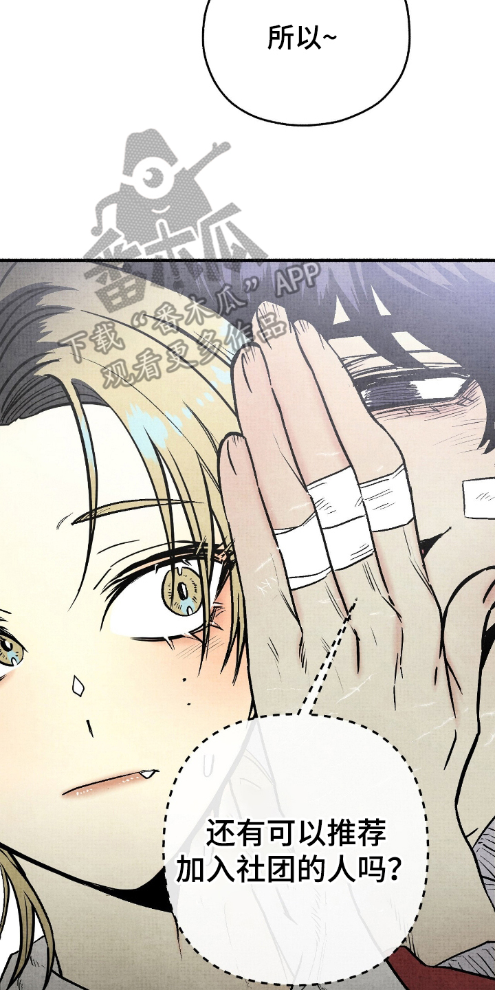 幽灵社招募中漫画,第10章：让我加入5图