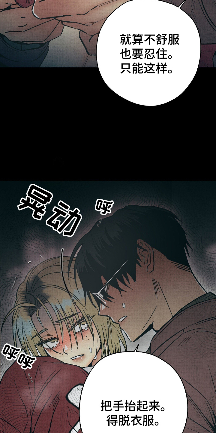 幽灵社招募中漫画,第14章：权宜之计5图