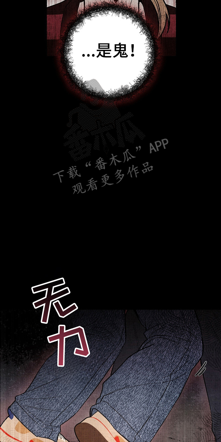 幽灵社招募中漫画,第6章：转头5图