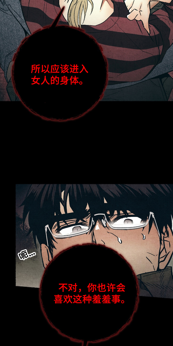 幽灵社招募漫画漫画,第9章：滚开2图