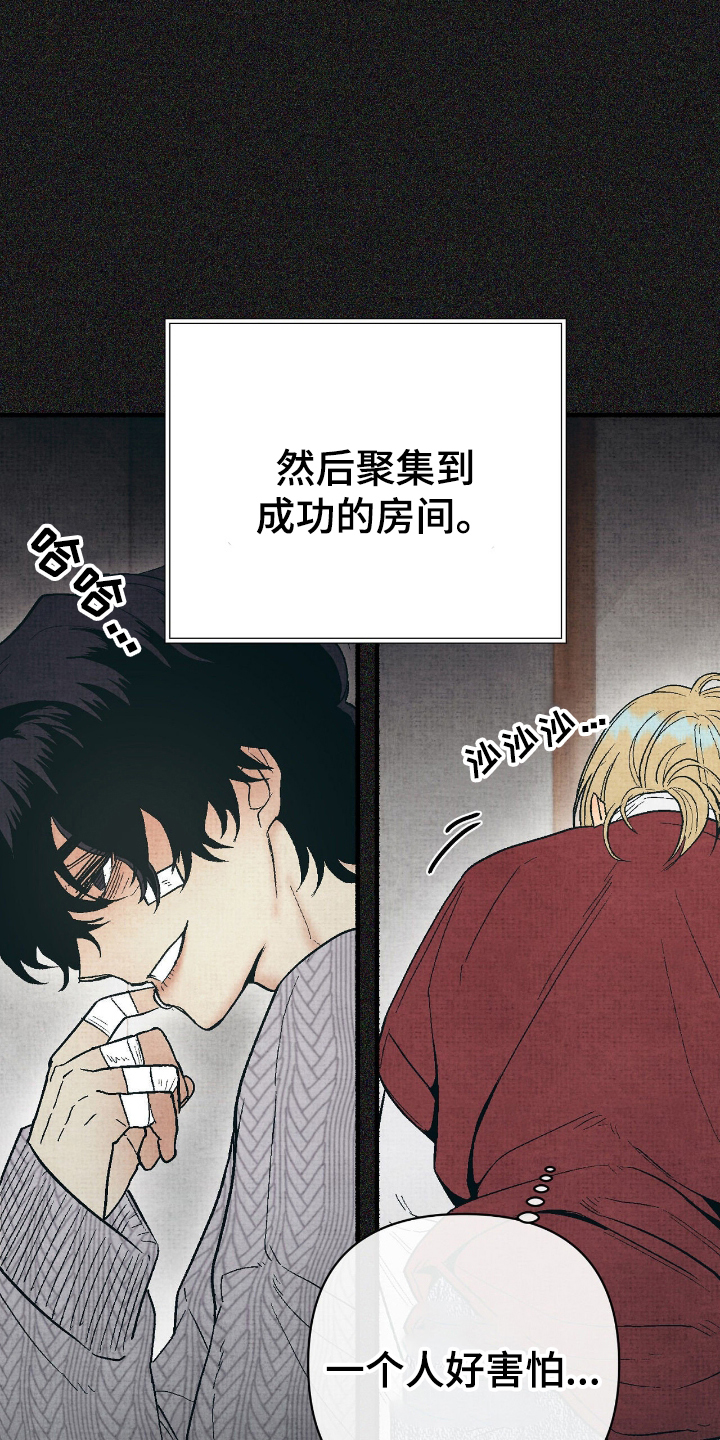 幽灵社招募中漫画,第12章：降临术5图