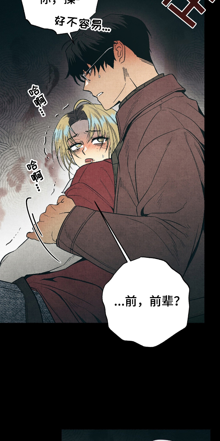 幽灵社招募中漫画,第13章：真的不在吗3图