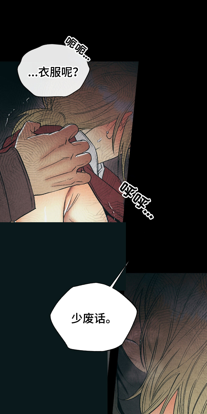 幽灵社招募中漫画,第14章：权宜之计2图