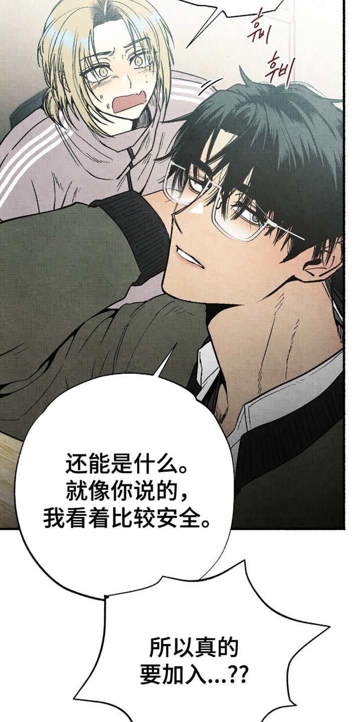 幽灵社团前传漫画,第19章：讨厌的新社团成员1图