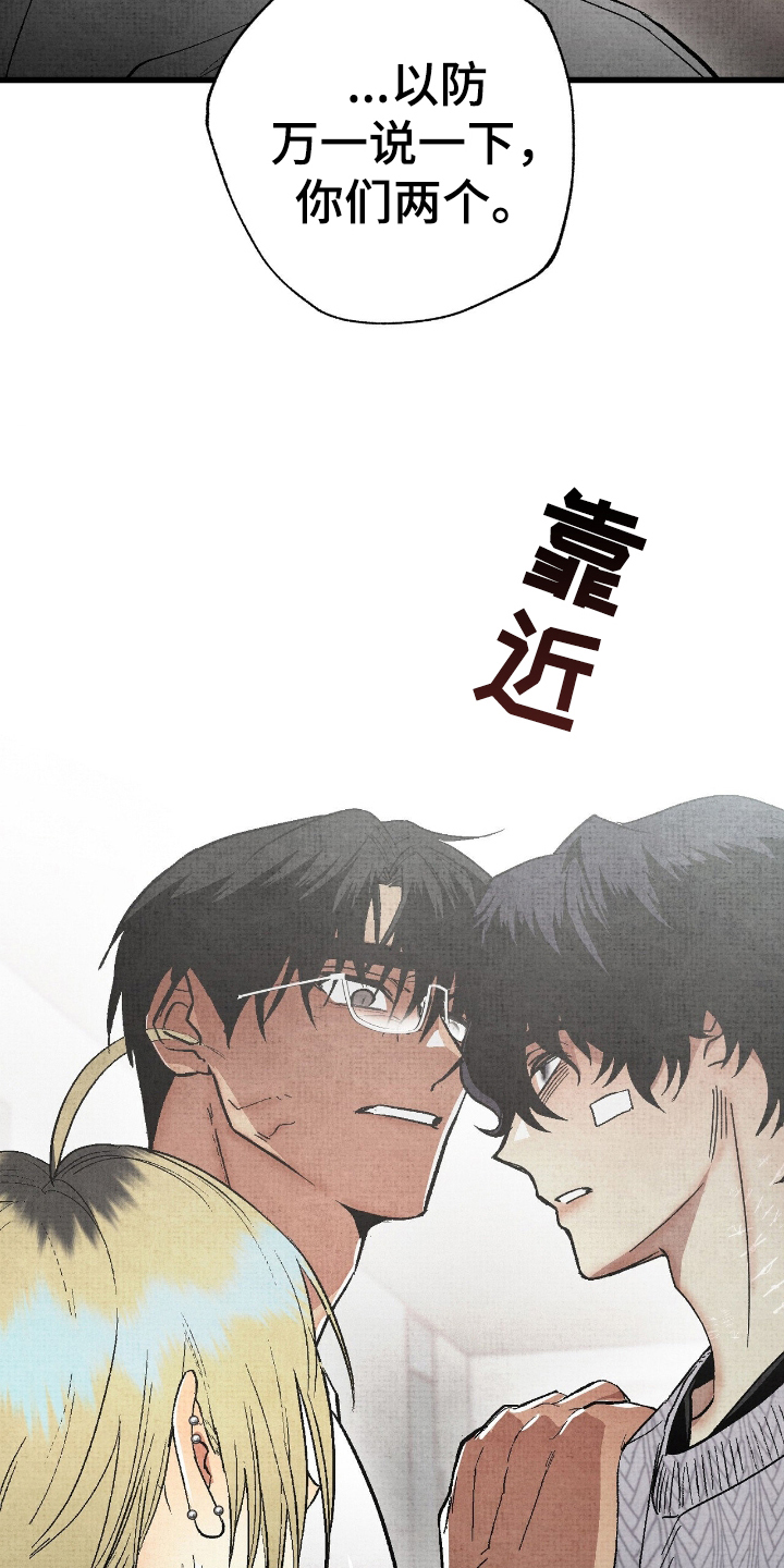 幽灵社交软件漫画,第17章：不要做这种事了1图