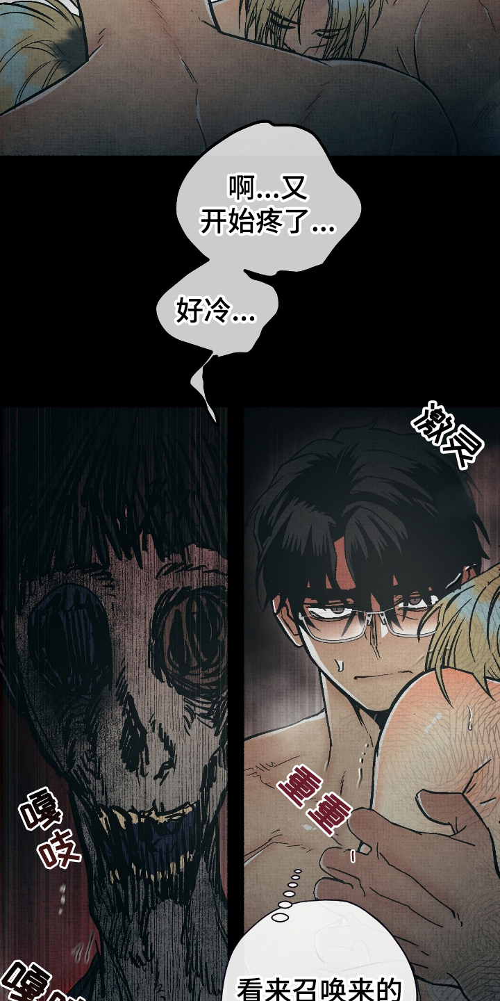 幽灵社团前传漫画,第15章：转移注意力5图