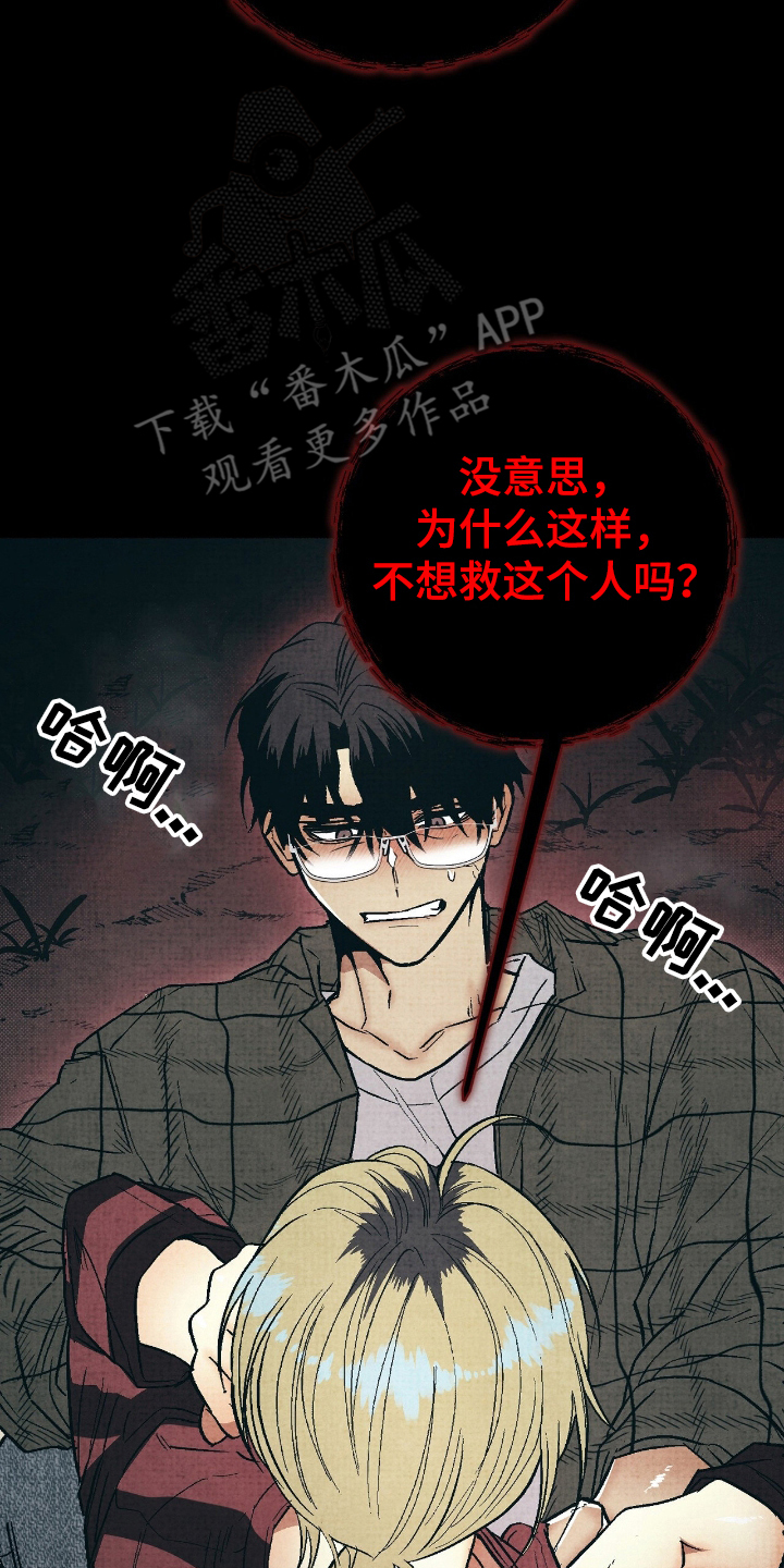 幽灵社招募漫画漫画,第9章：滚开1图