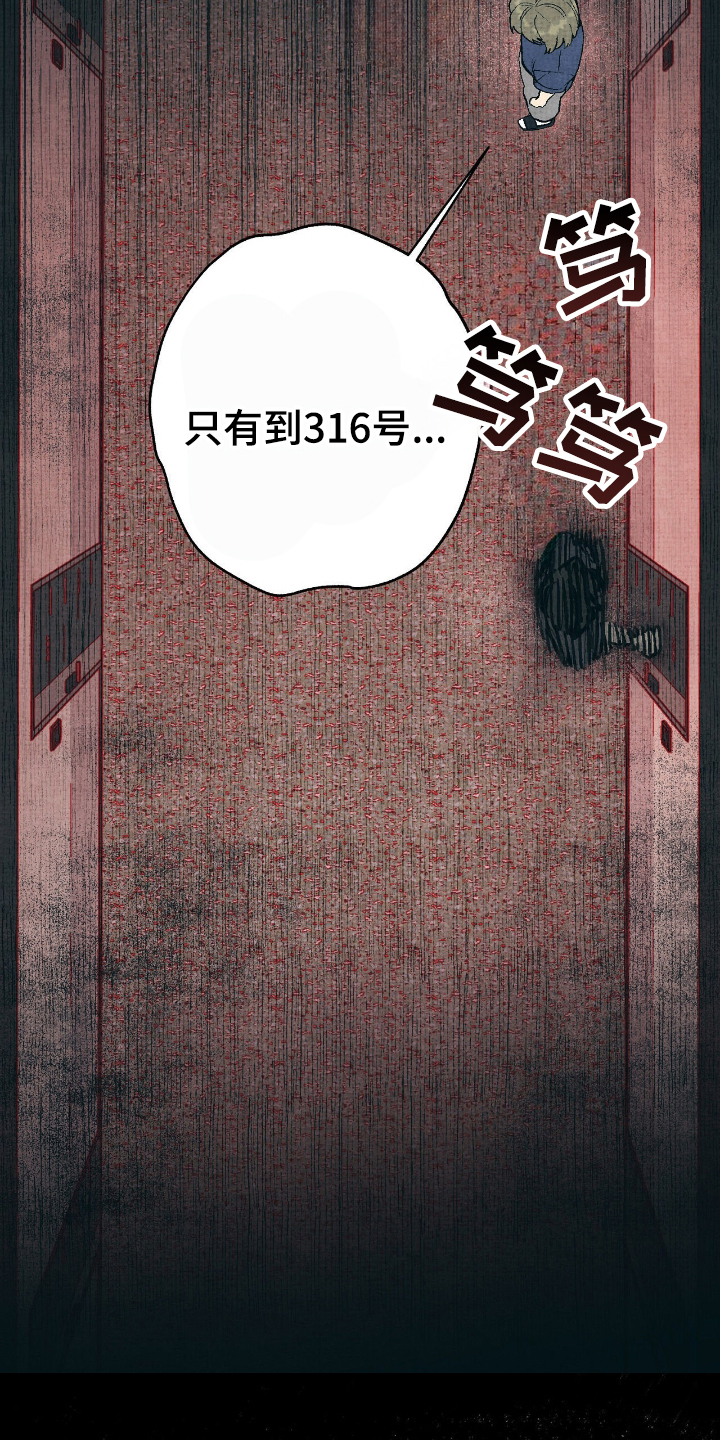 幽灵社招募中漫画,第11章：敲门鬼5图