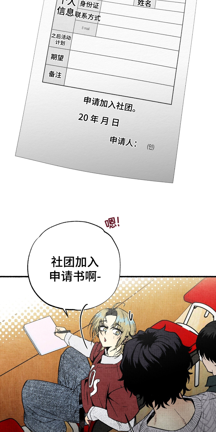 幽灵社招募中漫画,第10章：让我加入5图