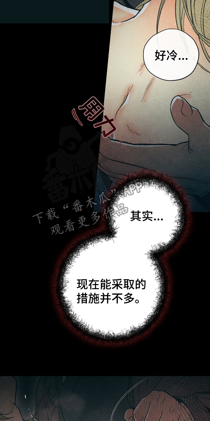 幽灵社招募中漫画,第14章：权宜之计3图