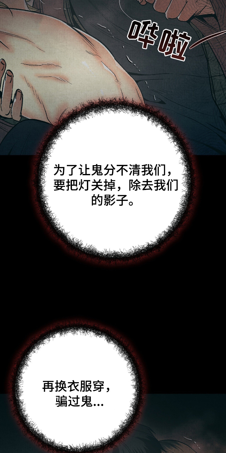 幽灵社招募中漫画,第14章：权宜之计4图