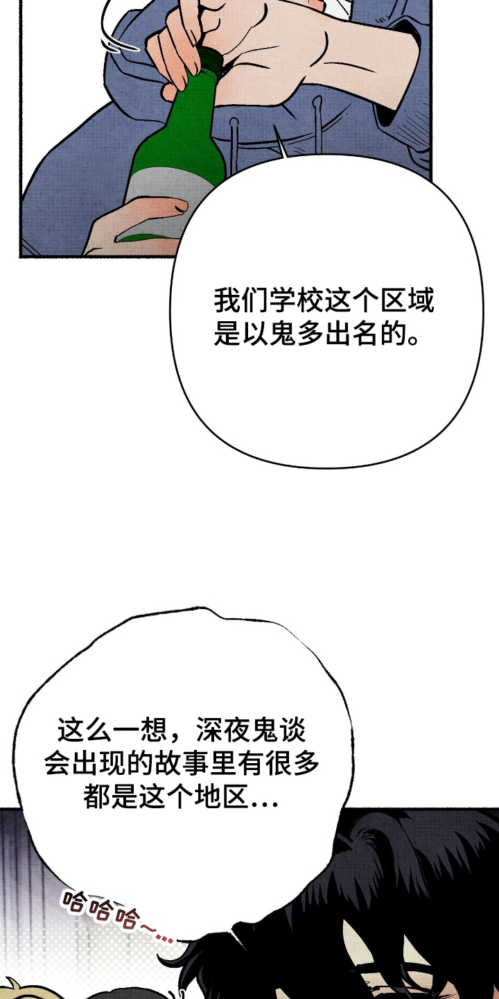 幽灵社招募中漫画,第2章：身边鬼1图