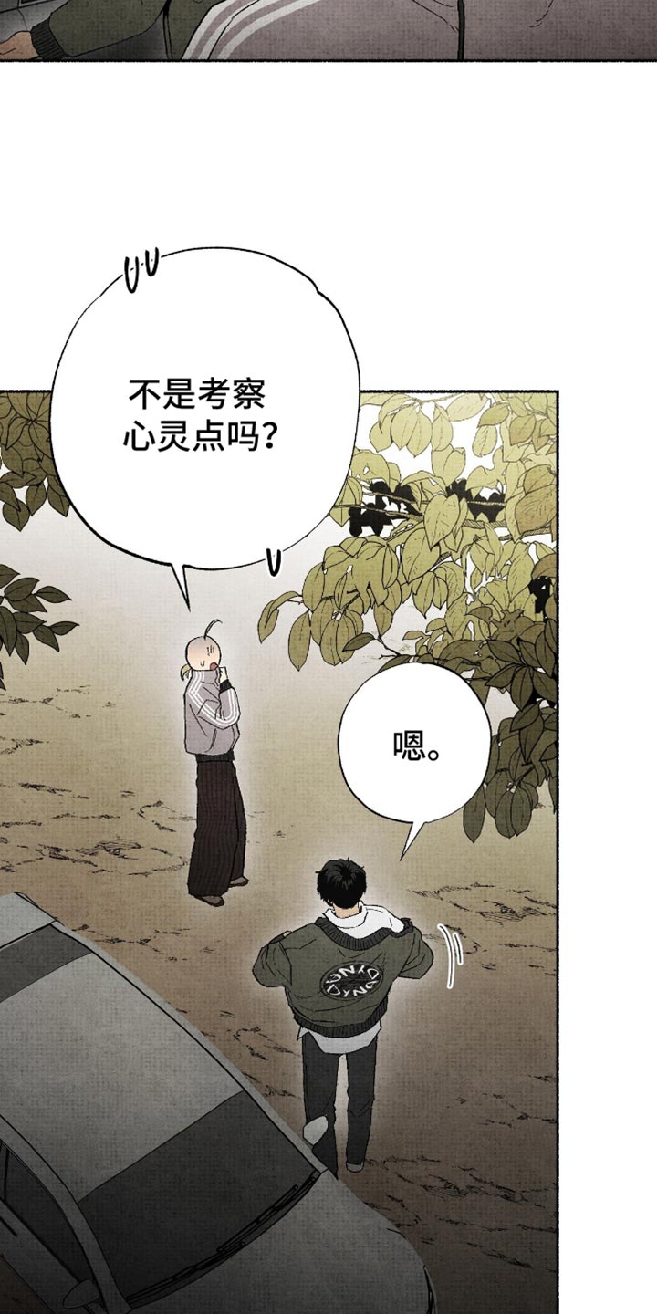 幽灵社招募中结局漫画,第20章：和我去个地方吧2图
