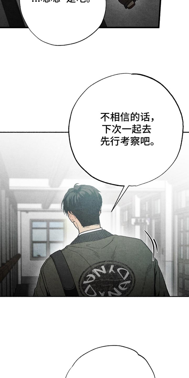 幽灵社招募中结局漫画,第20章：和我去个地方吧3图