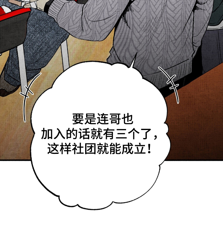 幽灵社招募中漫画,第10章：让我加入3图