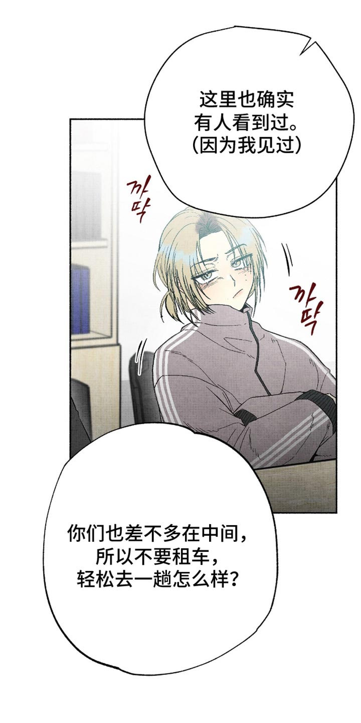 幽灵社招募中结局漫画,第20章：和我去个地方吧3图