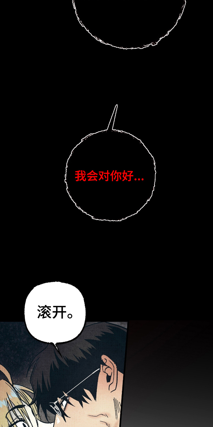 幽灵社招募漫画漫画,第9章：滚开4图