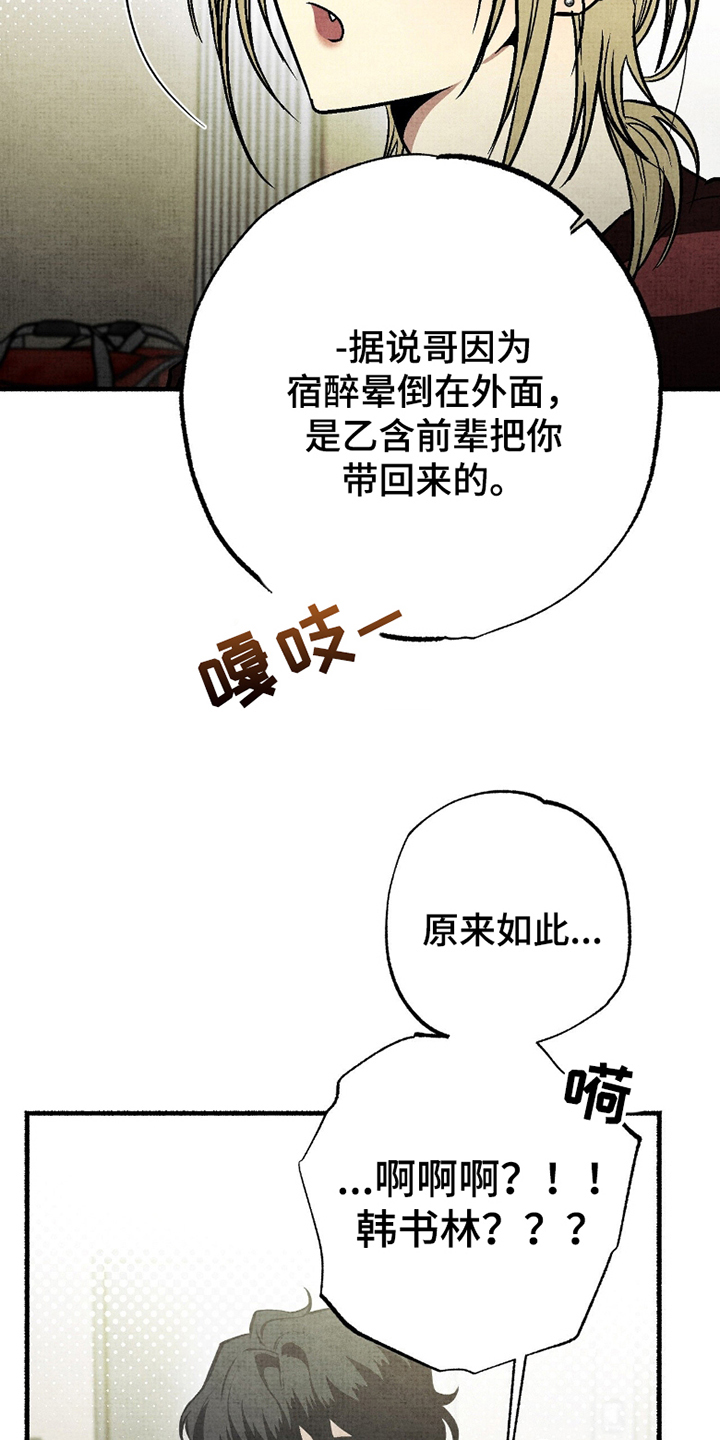 幽灵社团前传漫画,第7章：附身4图